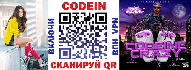 Кодеин Purple Drank Вяземский