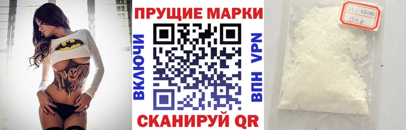 Марки NBOMe 1,8мг  Вяземский 